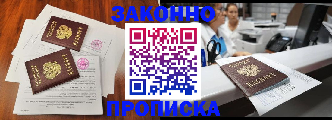 временная прописка в Еманжелинске